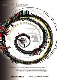 Circling Within the Ring movie poster