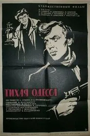 Тихая Одесса movie poster