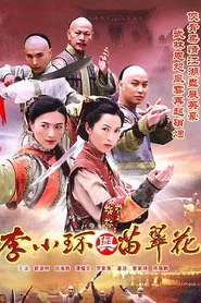 Legend of Fang De and Miao Cui Hua tv show poster