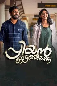 Priyan Ottathilaanu movie poster