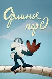 Poster do filme The Eagle's Feather