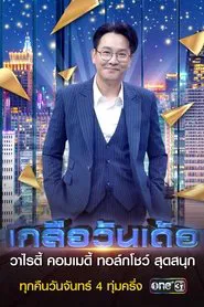 Kleur Wonder tv show poster