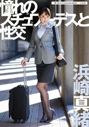 Sex With A Hot Flight Attendant Mao Hamasaki movie poster