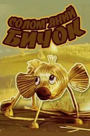 Little Straw Bull movie poster