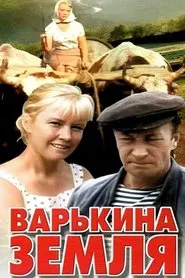 Poster do filme Varka's Land