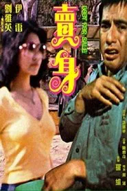 Body for Sale movie poster