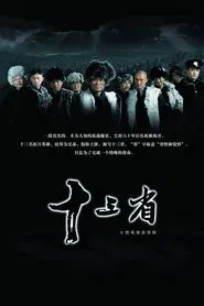 13 Heroes tv show poster