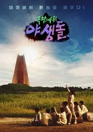 Extreme Debut: Wild Idol tv show poster