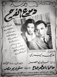 Tears of joy movie poster