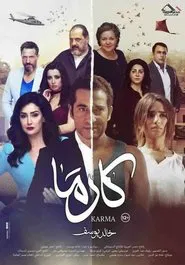 Poster do filme Karma