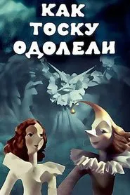 How Longing Was Defeated movie poster