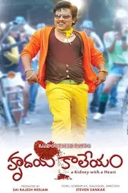 Hrudaya Kaleyam movie poster