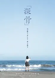 Deep Bones movie poster