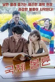 International Affair movie poster