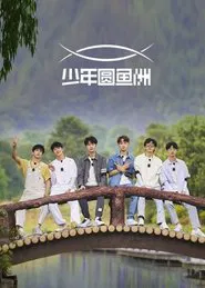 The Oasis tv show poster