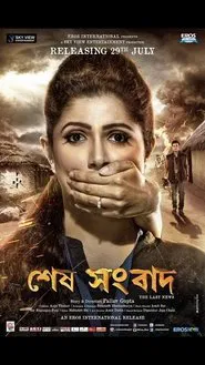 Sesh Sangbad movie poster