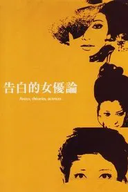 Poster do filme Confessions Among Actresses