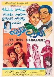 Al-Ozab Al-Thalatha movie poster