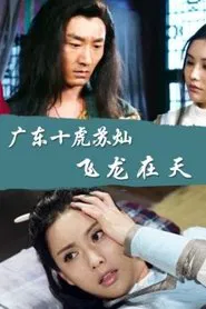 Su Can from Guangdong Ten Tigers: Flying Dragon in the Sky movie poster