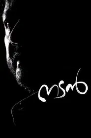 Nadan movie poster