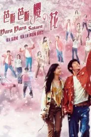 Para Para Sakura movie poster