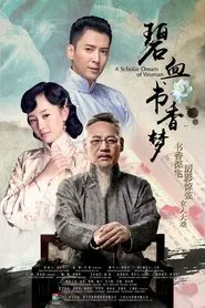 A Scholar Dream of Woman tv show poster