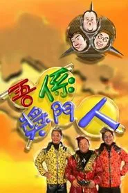A Trio Delights tv show poster