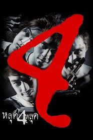 Four movie poster