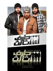 Third party tv show poster
