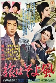 Traveling with Breeze movie poster