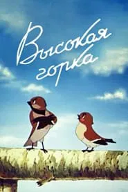 Poster do filme The High Hill