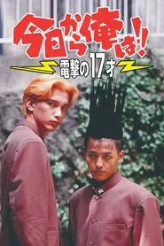 Kyō Kara Ore Wa!! Dengeki no 17 Sai movie poster