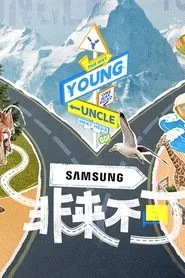 Poster da série Young and Uncle Meet Here