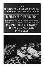 The Childhood of Krishna movie poster