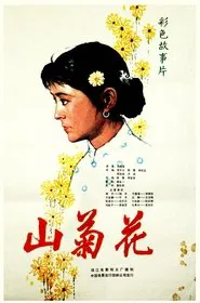 Wild Chrysanthemum movie poster