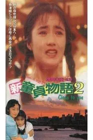 Shin Virgin Boy's Story 2: Close to You movie poster