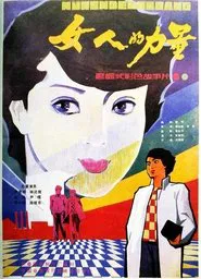 The Power of a Woman movie poster