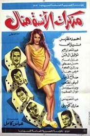 Ms. Manal Diary movie poster