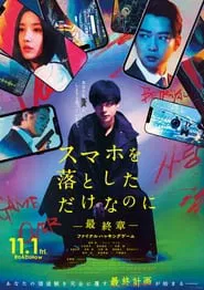 Poster do filme Stolen Identity: The Last Hacker