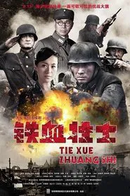 Poster da série 铁血壮士