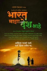 India Is My Country movie poster