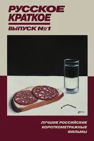 Poster do filme Russian Shorts. Vol. 1