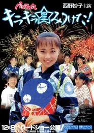 Poster do filme Hole in the Pants 5: I Found a Glittering Star!
