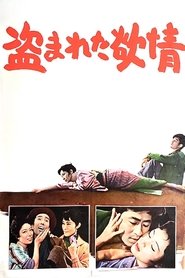 Stolen Desire movie poster