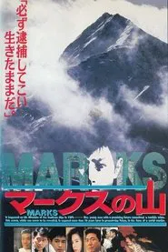 MARKS movie poster