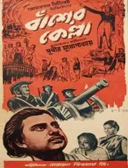 Bansher Kella movie poster