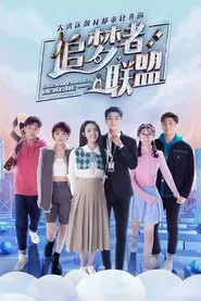 Dream Chaser League tv show poster