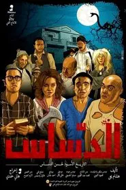El Dassas movie poster