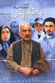 In the Name of the Father movie poster