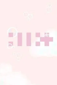 I'LL-IT Ready tv show poster